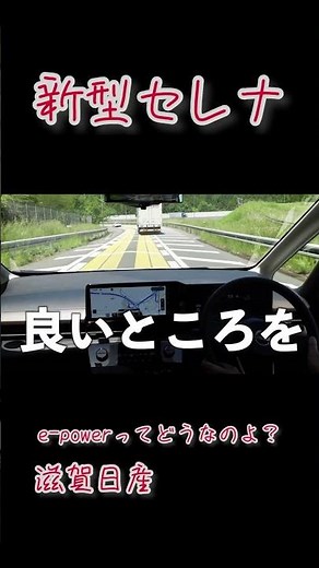 新型セレナe-powerってどうなのよ！？#新型セレナ　#e-power #日産