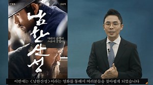 531K views · 2.7K reactions | "아직도 병자호란을 몰라?! #스튜핏!!" 설민석이 알려주는 <남한산성> 역사의 모든 것! @친구야 “설민석 인강보고 <남한산성> 보자!” + 기대평 남기면 예매권 증정!(~9/13, 25명) #역알못도_마스터가능한_명강의 #남한산성 #10월3일_대개봉 | CJ ENM Movie | Facebook