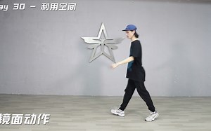 【Locking入门】Locking基本功30天入门讲解教学（镜面） - 第30天 利用空间