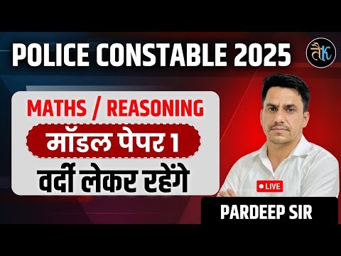 Rajasthan Police Constable Exam Math & Reasoning Model Paper - 1 | By Pardeep Godara sir