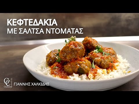 Αφράτα Κεφτεδάκια με Σάλτσα Ντομάτας | Η Τέλεια Συνταγή για Σπιτικά Κεφτεδάκια! | Giannis Chalkidis