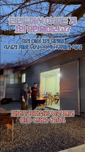 안면도에서 가장 저렴한 가성비 패키지! 안면도 바다사랑 낚시 펜션 낚시와 숙박, 무제한 셀프바까지 모두 이용하세요 #여행 #낚시 #안면도가볼만한곳 #국내여행
