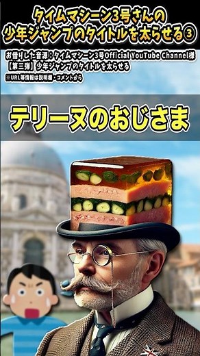 I tried using Irasutoya to recreate Time Machine No. 3's "Fattering the Title of Shonen Jump ③" [...