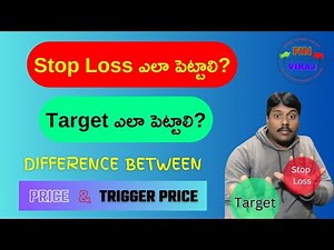 Stop Loss ఎలా పెట్టాలి? | Target ఎలా పెట్టాలి? || #trading #stockmarket
