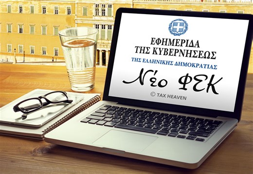Νέος νόμος 5281/2026 με τις διατάξεις για τον καθαρισμό των οικοπέδων