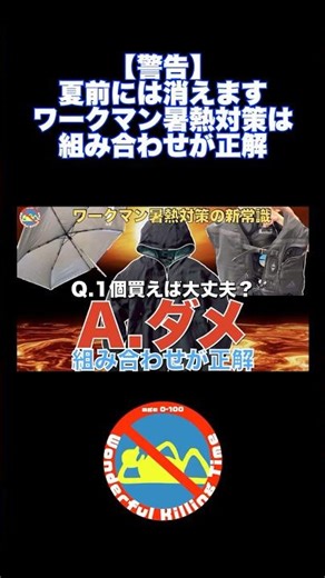 [WARNING] It will disappear before summer. Workman's "ultimate combination" for heat protection w...