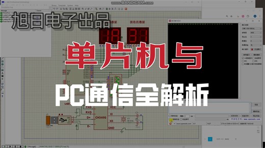 基于51单片机串行接口转USB通讯 用proteus里的单片机跟pc的串口调试工具进行串口仿真教程