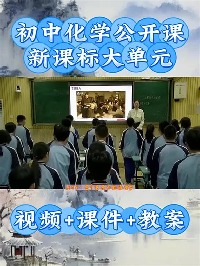 🔥化学公开课《计量原子的质量》一等奖