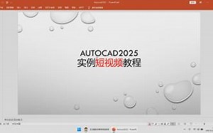 AUTOCAD2025软件的正确安装方法