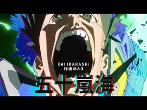 Kai Ikarashi『五十嵐海』Sakuga MAD