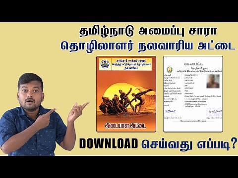How to Download Tamilnadu Nalavariyam Card | TNUWWB Card | Tech Wonder