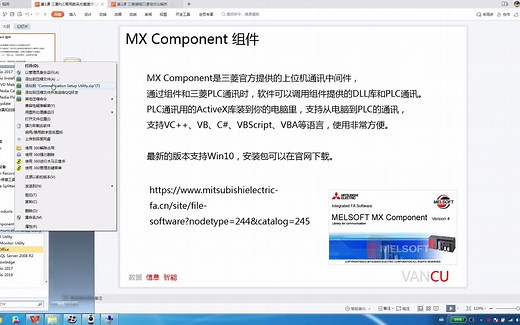 三菱数采 第1章 三菱数采常用方案简介02 MX Component演示1