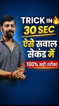30 Second Math Trick ⚡ Full Solution by Ankush Sir 🔥 #maths #shorts