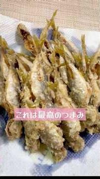 最高のつまみ「ゴマ風味小アジ唐揚げ」 #唐揚げ #アジ