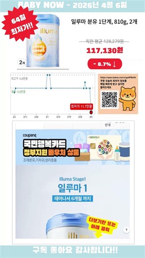 [광고] [2026-04-06] 아기용품 특가! 일루마 분유 1단계, 810g, 2개 오늘만 할인!