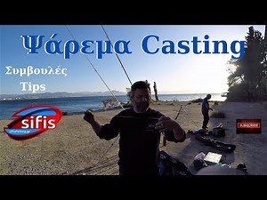 Ψάρεμα στον Κορινθιακό και στον Σαρωνικό + Συμβουλές και tips για να βελτιώσεις το ψάρεμα σου!