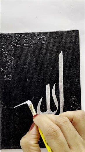Allah Calligraphy Art | Simple but Powerful Islamic Wall Art ✨ #shorts