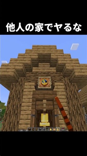 [Minecraft] Don't You Dare Do This to Your Friend's House #shorts #Minecraft