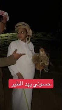 الصياد القوي حسوني مع الصقر🤣🤣 #حسوني #مقابلات #تحدي#السعودية#مقاطع#الخويري #ضحك#حسون #جازان #تيك_توك