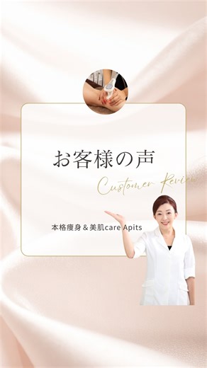 40代からの本格痩身｜札幌 Apits 伊藤綾子 on Instagram: "【お客様の声】40代／自営業 《確かな技術と素晴らしい機械》 スタッフの方はベテランで 技術も経験も確かですが ラジオ波とキャビテーションの効果を あわせ持つマシンを使用して 施術していただけます。 やはり、オールハンドもいいけど 結果を出すには機械が一番 というお話をしていただけましたが 納得できました。 施術も痛みもなく 心地よい感じでお話を聞きながら終わりました。 ↓↓↓ この度は口コミありがとうございました♡ ∞∞∞∞∞∞∞∞∞∞∞∞∞∞∞∞∞∞∞ 今年こそは痩せたい方募集中！！ まずは《初回体験》をお試し下さい❤︎ ∞∞∞∞∞∞∞∞∞∞∞∞∞∞∞∞∞∞∞ 《Apits初回✴︎体験価格》 ✴︎セルライトゼロ2『全身』120分(通常30,800円) (ふくらはぎ／太もも裏表／お腹／背中／二の腕) …9,900円 ✴︎セルライトゼロ2『上半身』80分(通常16,500円) (背中／二の腕／お腹) …6,600円 ✴︎セルライトゼロ2『下半身』80分(通常16,500円) (ふくらはぎ／太もも／ヒップ)