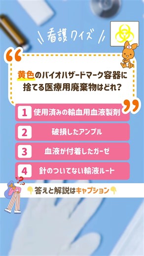 Q.黄色のバイオハザードマークのある容器に捨てる医療用廃棄物はどれでしょうか？
