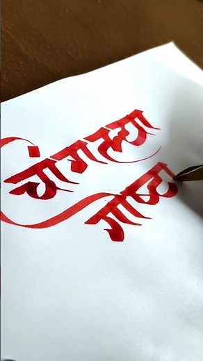 how to use handmade calligraphy tools by pramod #calligraphymasters #art #calligraphy