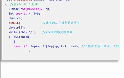 二叉树的基本运算算法实现(二)