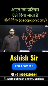 1.1M views · 23K reactions | भारत का परिचय (Introduction of India) #india #indiamap #geography #geographyteacher #geo #ashishsir #ashishantilsir #reels #viralreels #trending #trendingnews #todayviral #todayreels | Ashish Antil | Facebook