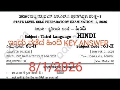 SSLC Hindi Key Answer 2026 | 8/1/26 Hindi Question Paper Full Solution | Karnataka Board