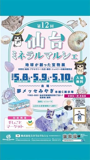 【ミネラルマルシェCM】第12回仙台ミネラルマルシェ #shorts #vtuber #ミネラルマルシェ公認v