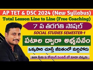 Learning Through Maps (పటాల ద్వారా అభ్యసనం) 7 th Class Social Semester-1 3rd Lesson #apdsc2024 #nmms