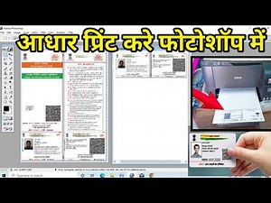 Computer से Aadhaar Print कैसे करें | सही Size और सेटिंग्स A4 📃👉How to make adhar card printout 2025