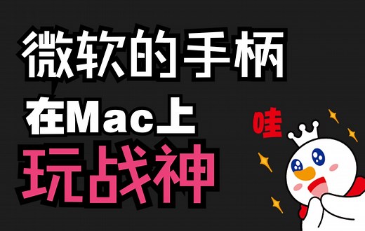 M1 Mac运行PSP模拟器