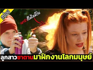 Satan's daughter came to train in the human world. But push secretly to have a husband - Movie Recap