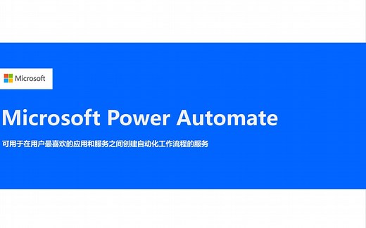 20.（中字）条件组操作之二-条件判断案例说明-Microsoft Power Automate免费教程