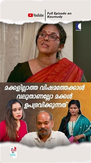 മക്കളില്ലാത്ത വിഷമത്തേക്കാൾ വലുതാണല്ലോ മക്കൾ ഉപദ്രവിക്കുന്നത് #ncbc #FamilyDrama #EmotionalStory