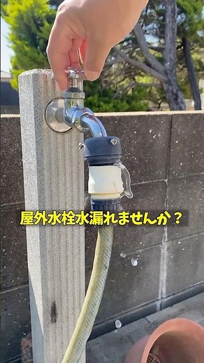 屋外の散水用蛇口ニップル水漏れで困ってませんか？ わが家の場合