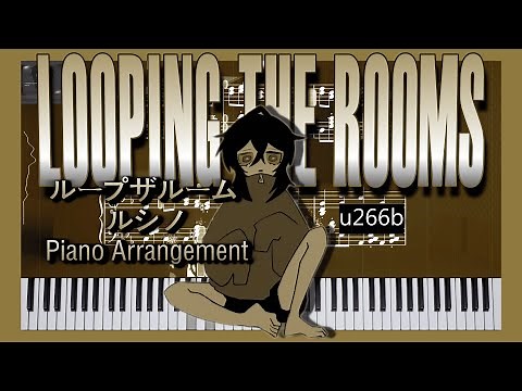 ループザルーム - ルシノ / "Looping the Rooms" - rusino 【ピアノ楽譜 / Piano Arrangement】