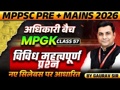 MPPSC Pre & Mains 2026 | Miscellaneous Important Question Class 57 | MPPSC MPGK By Gaurav Sir