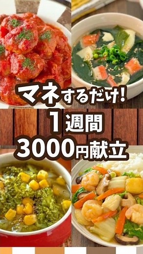 [Just copy] Prepare 10 dishes for a week for around 3,000 yen!