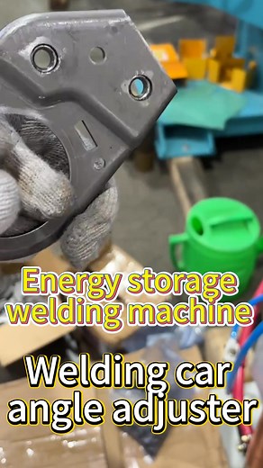 Energy Storage Welding Machine for Car Angle Adjuster Assembly ⚡️ Precision Welding for Perfect Alignment! Watch our Energy Storage Welding Machine create strong, reliable welds for car angle adjuster components. 🔧 Critical for Vehicle Systems: Headlight leveling mechanisms Seat adjustment assemblies Mirror positioning systems Suspension alignment components 🌟 Welding Advantages: Minimal distortion for precision mechanisms Consistent weld quality for smooth operation High strength to withstand
