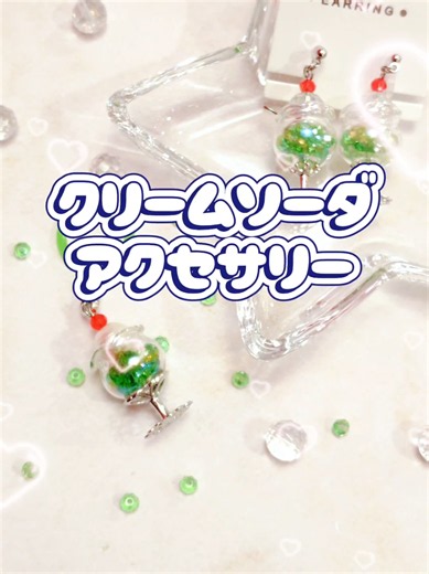 クリームソーダの作り方｜三宮・神戸で作る手作りレシピ