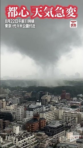 【湧き上がる雲】代々木公園上空で漏斗状の雲が… #shorts