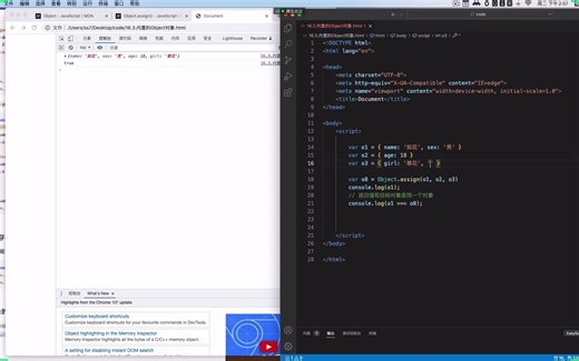 18.JavaScript内置对象Object的常用方法