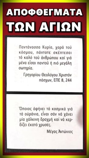 #αγιοσπορφυριοσ #παναγία #agiospaisios
