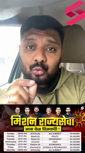 CRACK MPSC Rajyaseva 2025: All Subject Revision in ONE Day! Maha Marathon Tomorrow @ 8 AM #mpsc2025