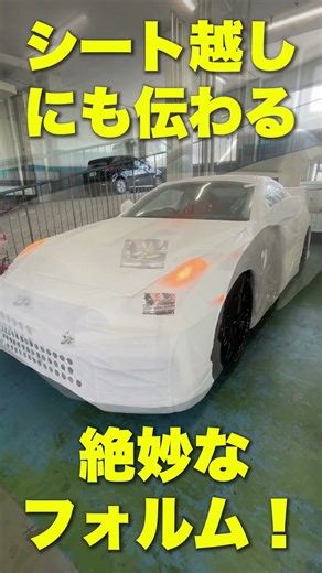 「あの」車がカバー付きで登場！
