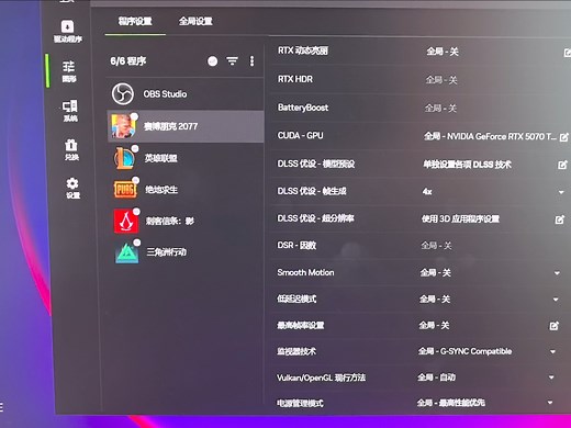 50系如何开启dlss4在2077以及其他游戏运行-教程