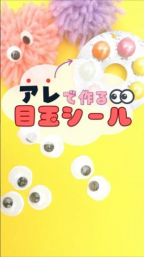 [Crafts and play] How to make eyeball stickers!