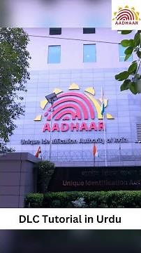 How to generate DLC (Jeevan Pramaan) using Aadhaar Face Authentication in Urdu